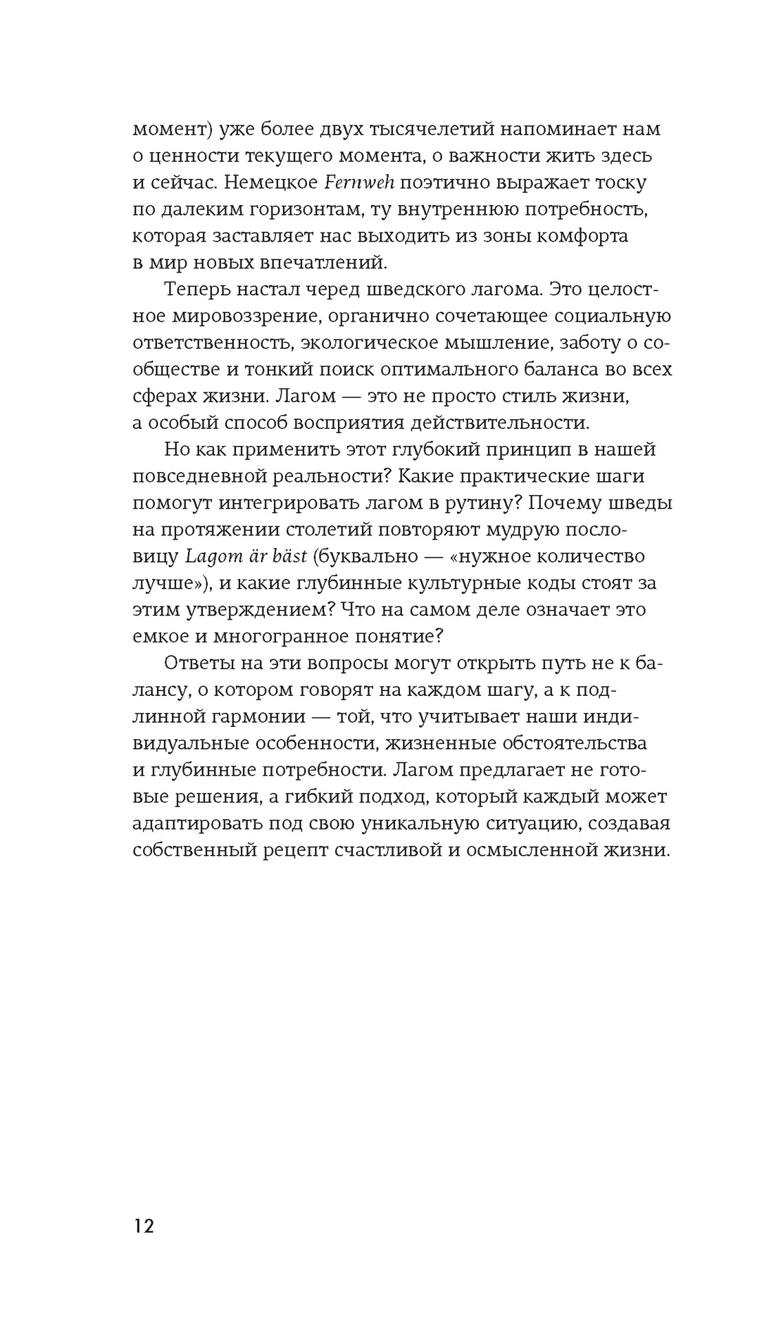 Книга КОЛИБРИ Коллекция «За 60 минут»/Lagom - фото 13