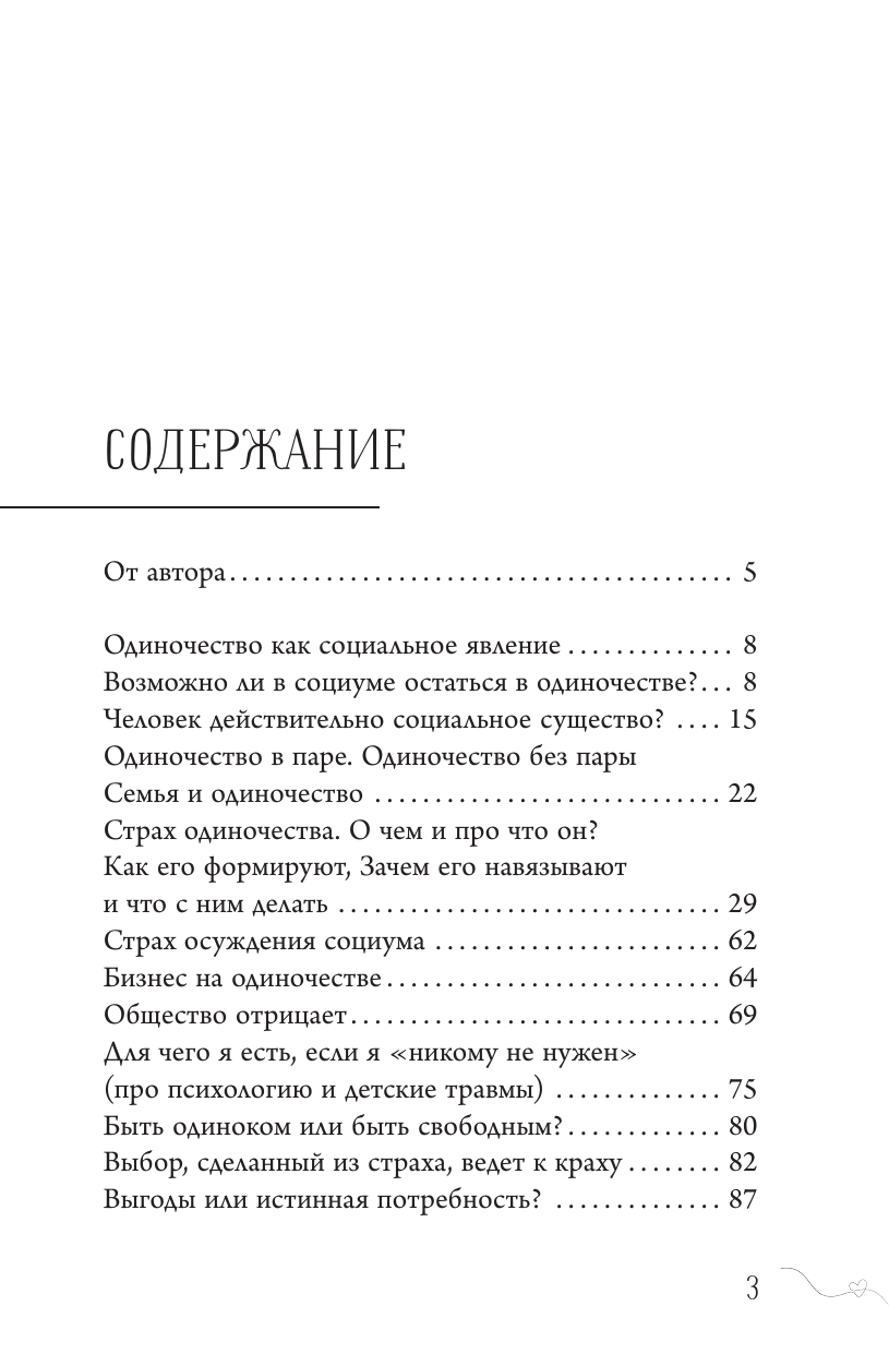 Книги АСТ Не-одинока-я: осознанное одиночество как часть гармоничной жизни - фото 10