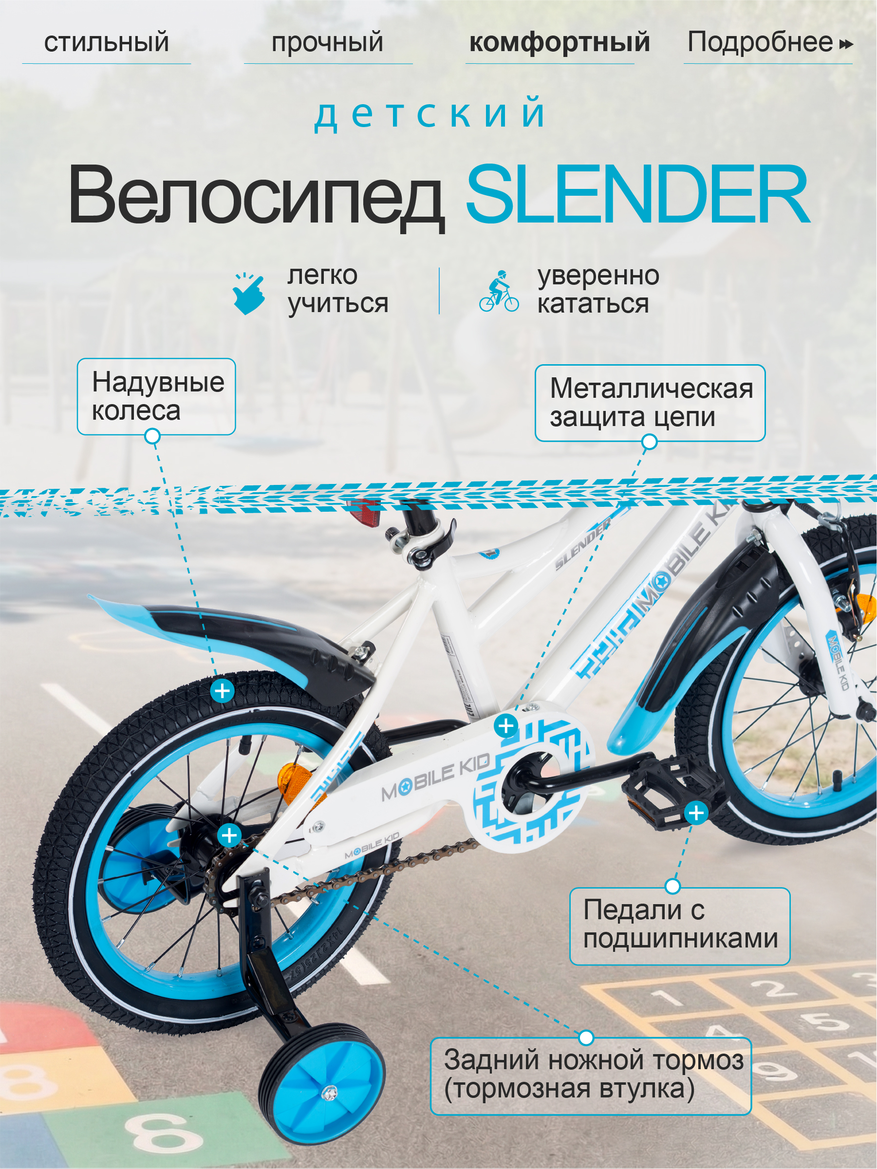 Двухколесный велосипед Mobile Kid 14 дюймов - фото 4