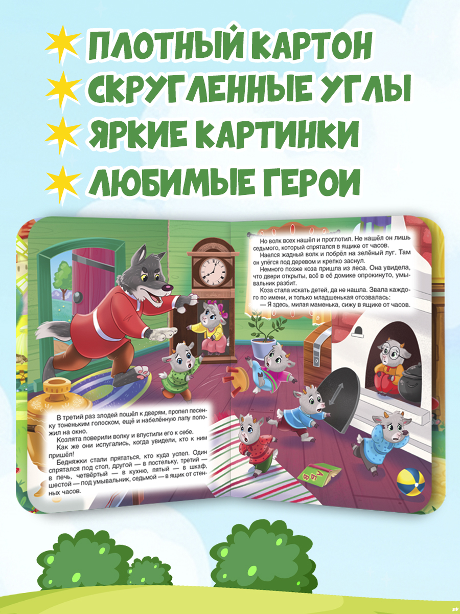 Книжки картонные Проф-Пресс 4 шт. Два весёлых гуся+Волк и семеро козлят+Лисичка-сестричка и волк+Теремок - фото 2