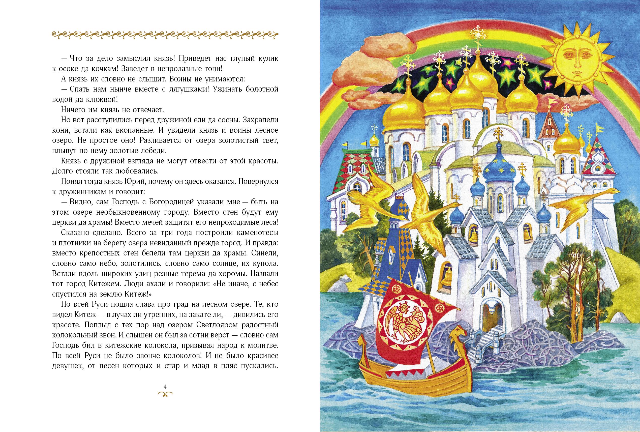 Книга Качели Сказание о Китеже - фото 4