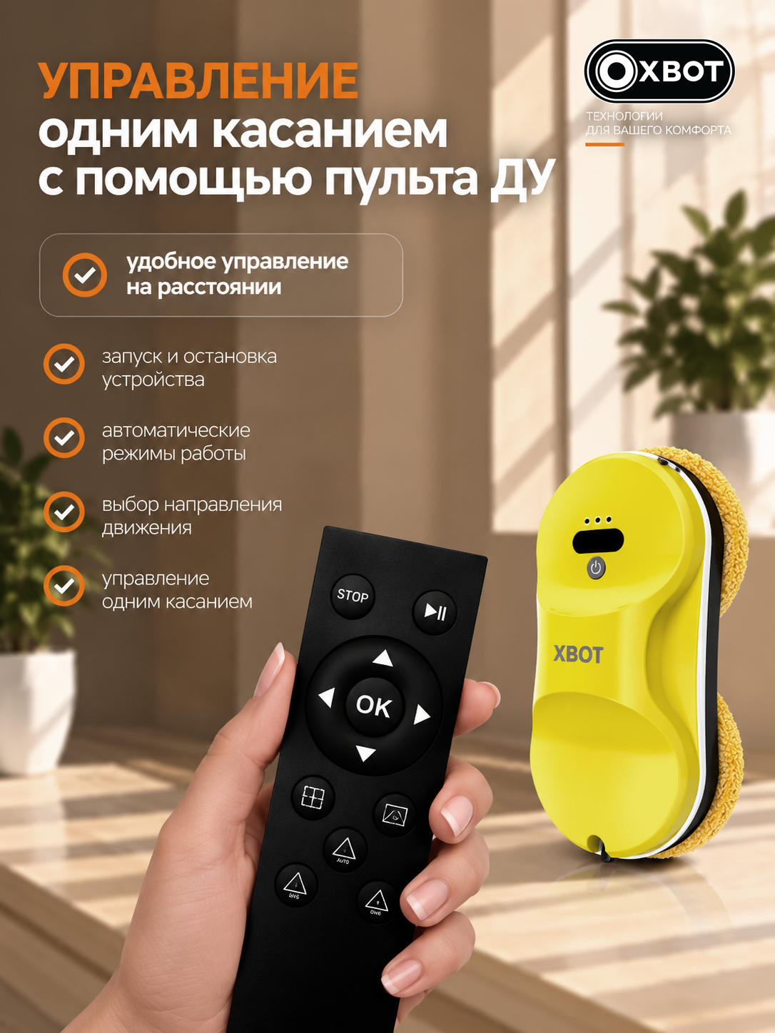 Робот мойщик окон XBOT A11 Желтый - фото 2