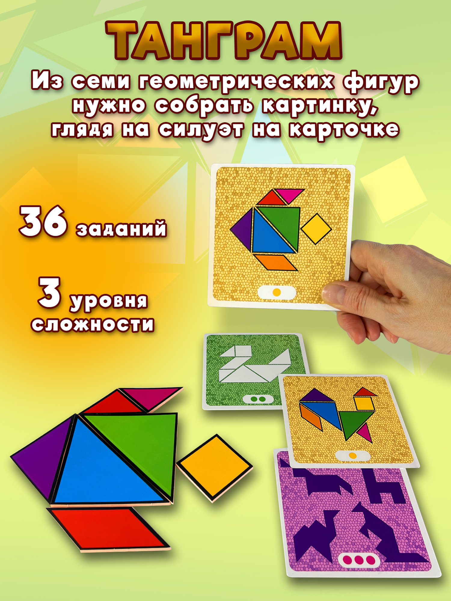 Настольная игра Дрофа-Медиа Танграм - фото 3