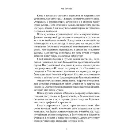 Книга БОМБОРА Франция изнутри Как на самом деле живут в стране изысканной кухни и высокой моды