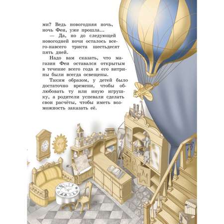 Книга Эксмо Путешествие Голубой Стрелы