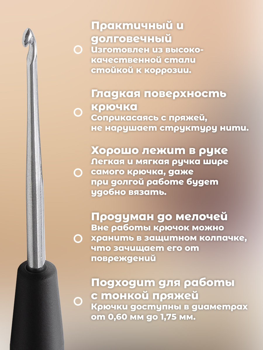 Крючок для вязания Prym IMRA Record стальной для тонкой пряжи с мягкой ручкой 1 мм 175623 - фото 3