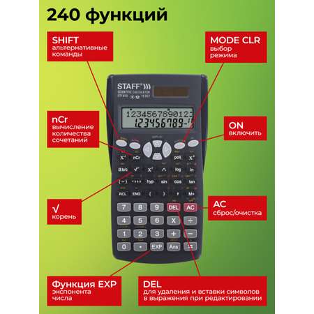 Калькулятор Staff инженерный