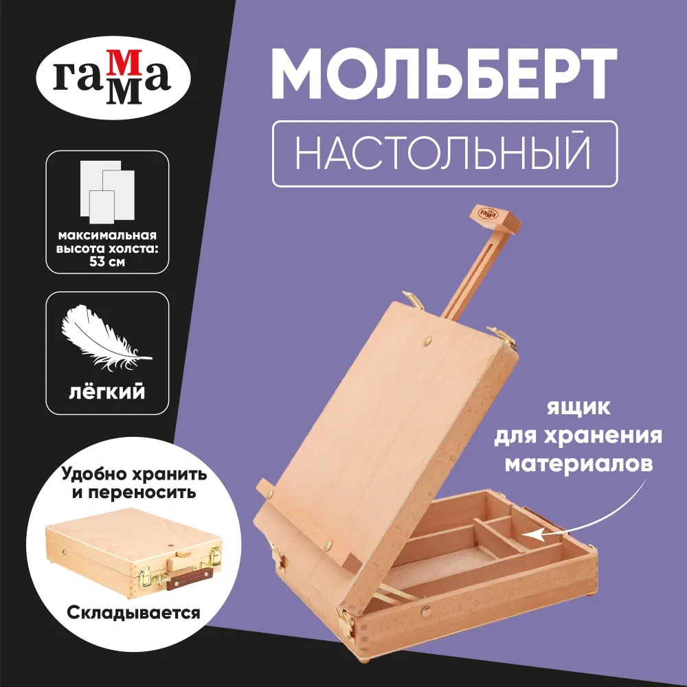 Мольберт Gamma_ - фото 1