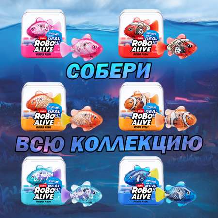 Игрушка Robo Alive Junior Рыбка в ассортименте 7155