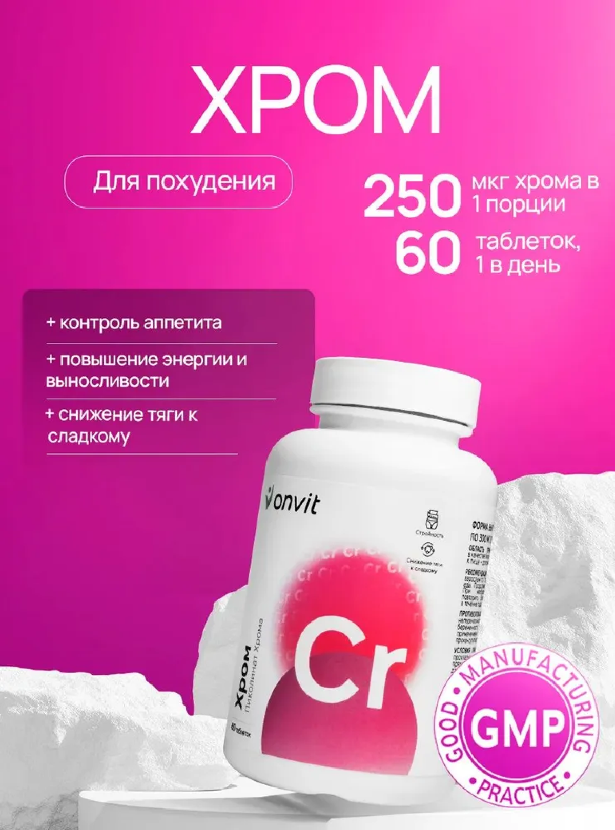 Пиколинат Хрома ONVIT Хром - фото 2