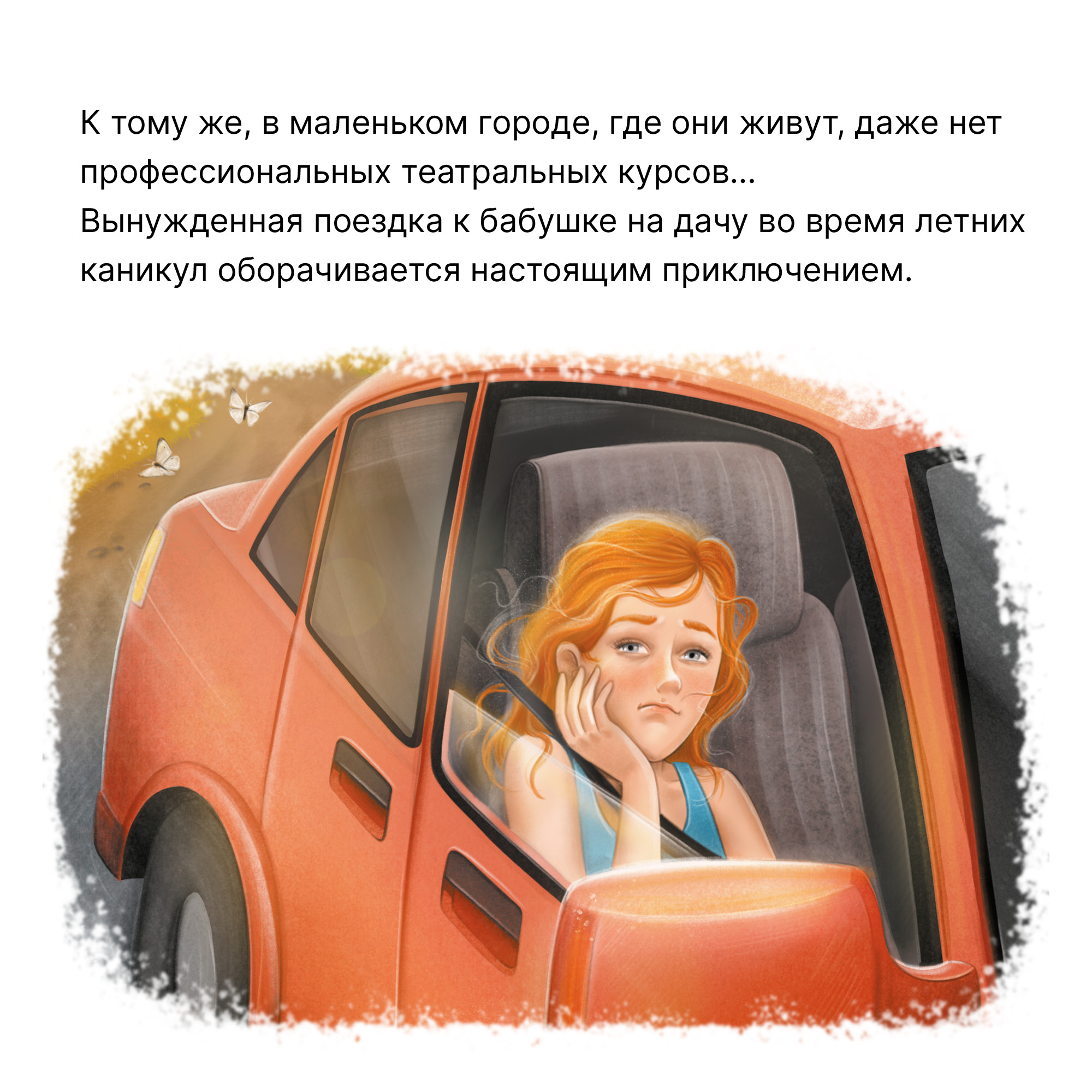 Книга МОЗАИКА kids София хочет стать актрисой (Книжный клуб. Сам почитаю!) - фото 4