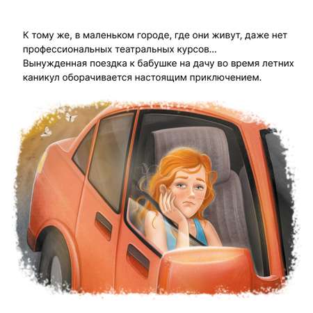 Книга МОЗАИКА kids София хочет стать актрисой (Книжный клуб. Сам почитаю!)