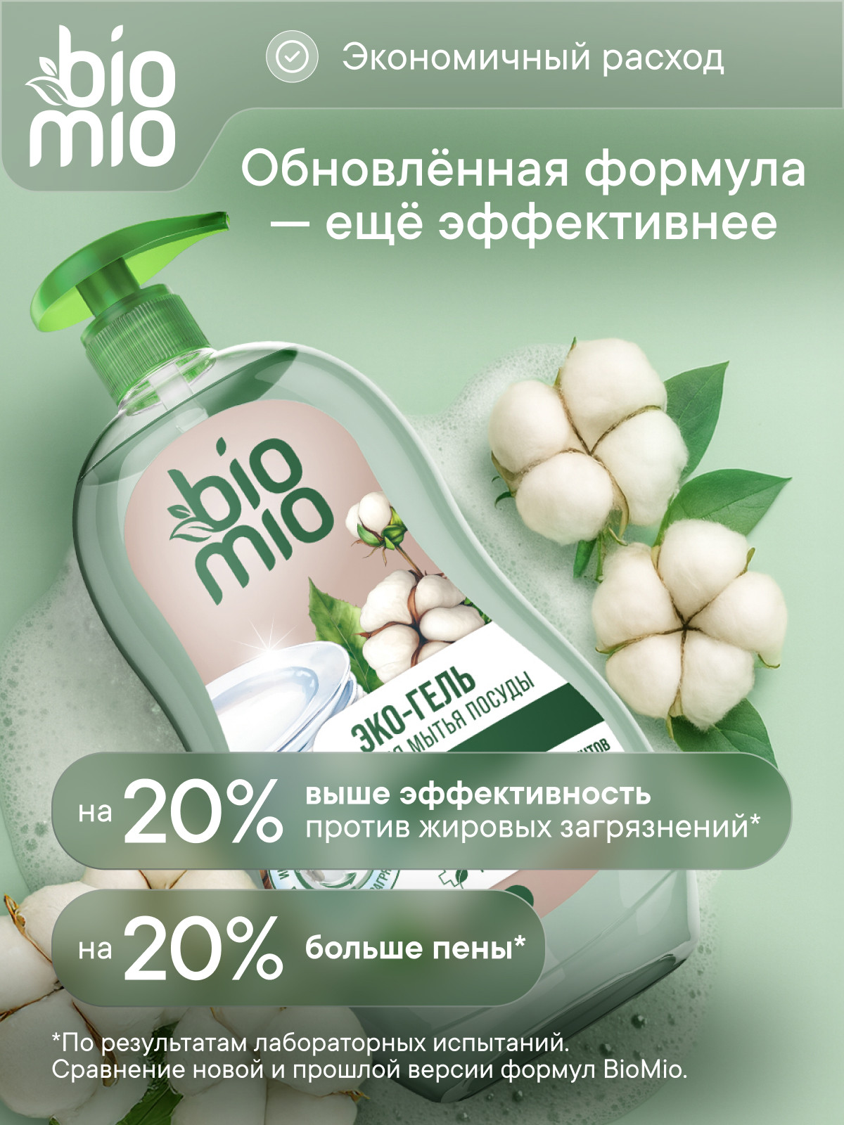 Средство для мытья посуды BioMio Экологичное без запаха 900 мл - фото 3
