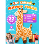 Мягкая игрушка FAVORITSTAR DESIGN жираф Тиша