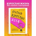 Книга БОМБОРА Очень взрослые дела. Руководство по выживанию для двадцатилетних