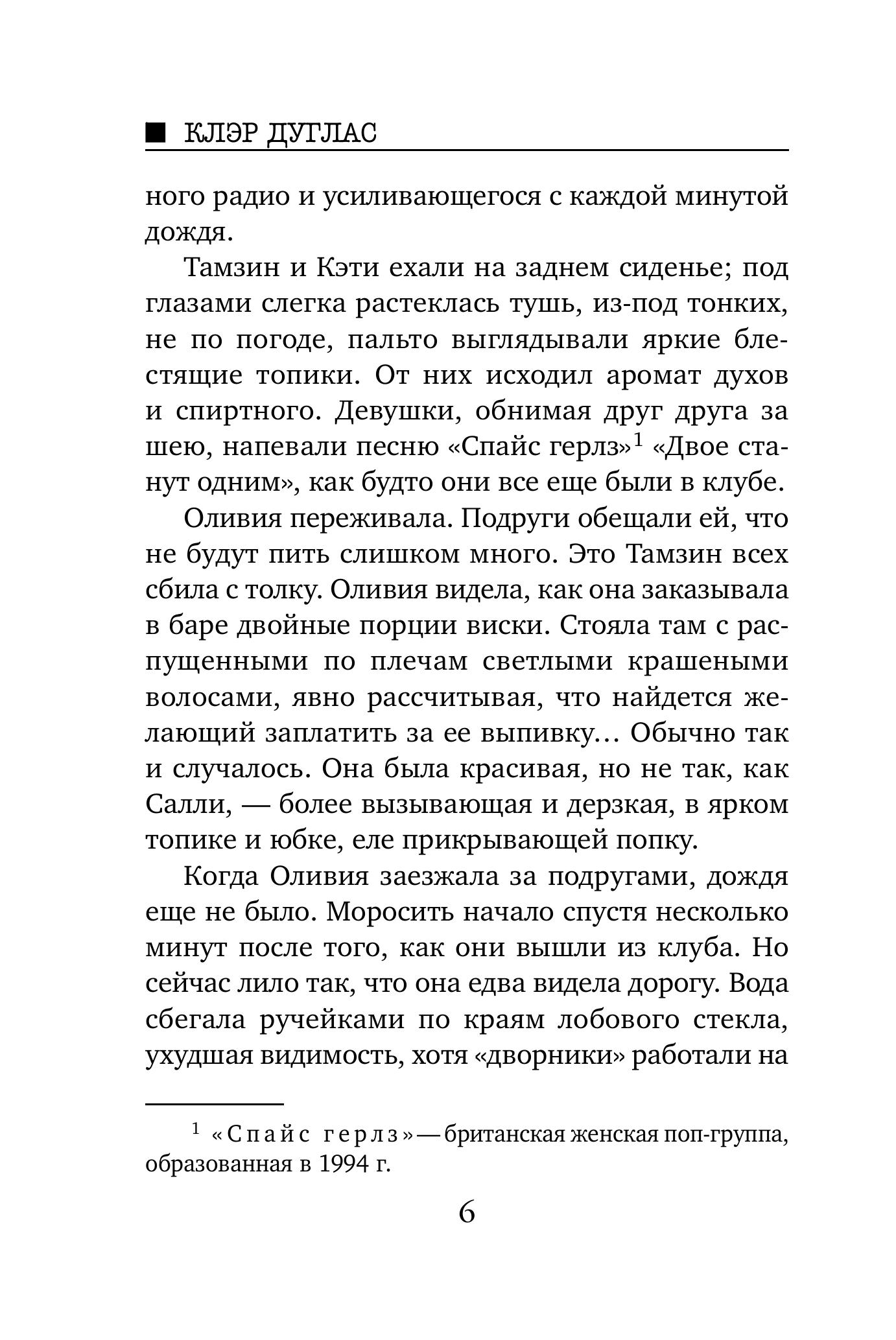Книга Эксмо Исчезновение - фото 3