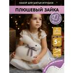 Набор для творчества HappyLine шитье Зайка