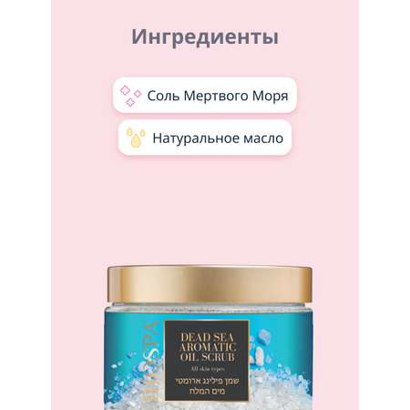 Скраб Sea of Spa Лаванда