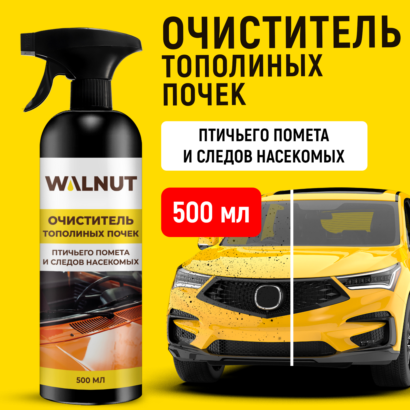 Очиститель стекол автомобиля WALNUT от следов насекомых, тополиных почек и птичьего помета, 500 мл - фото 1