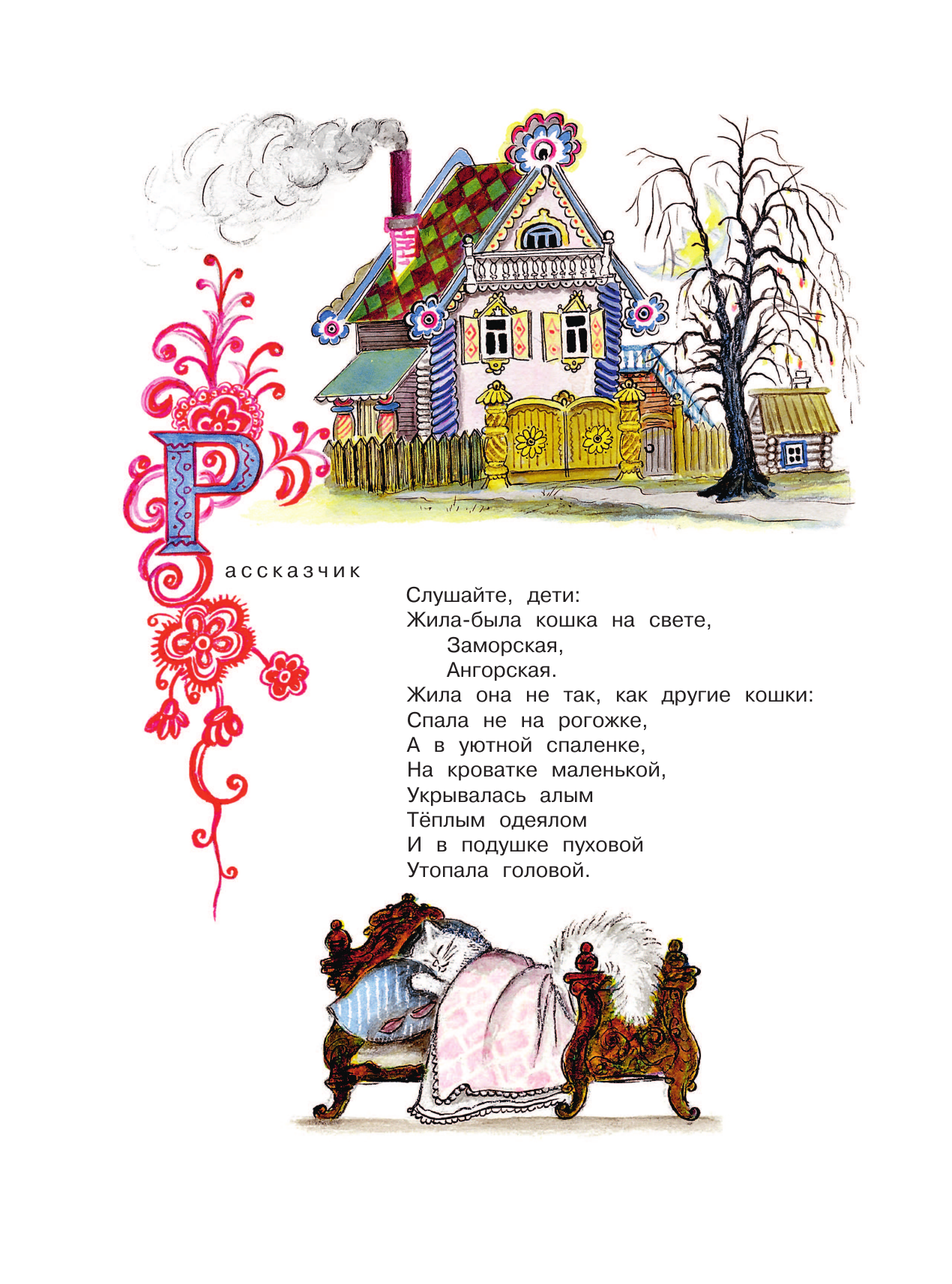 Книга АСТ Кошкин дом. Рис. Васнецова Ю. - фото 20