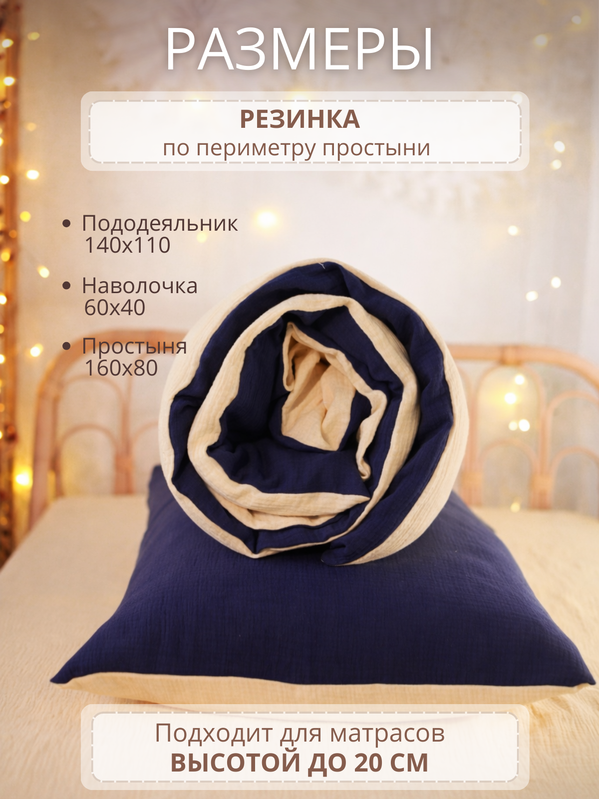 Комплект постельного белья Укрой Уютом Натяжная простынь детский 3 предм. - фото 4