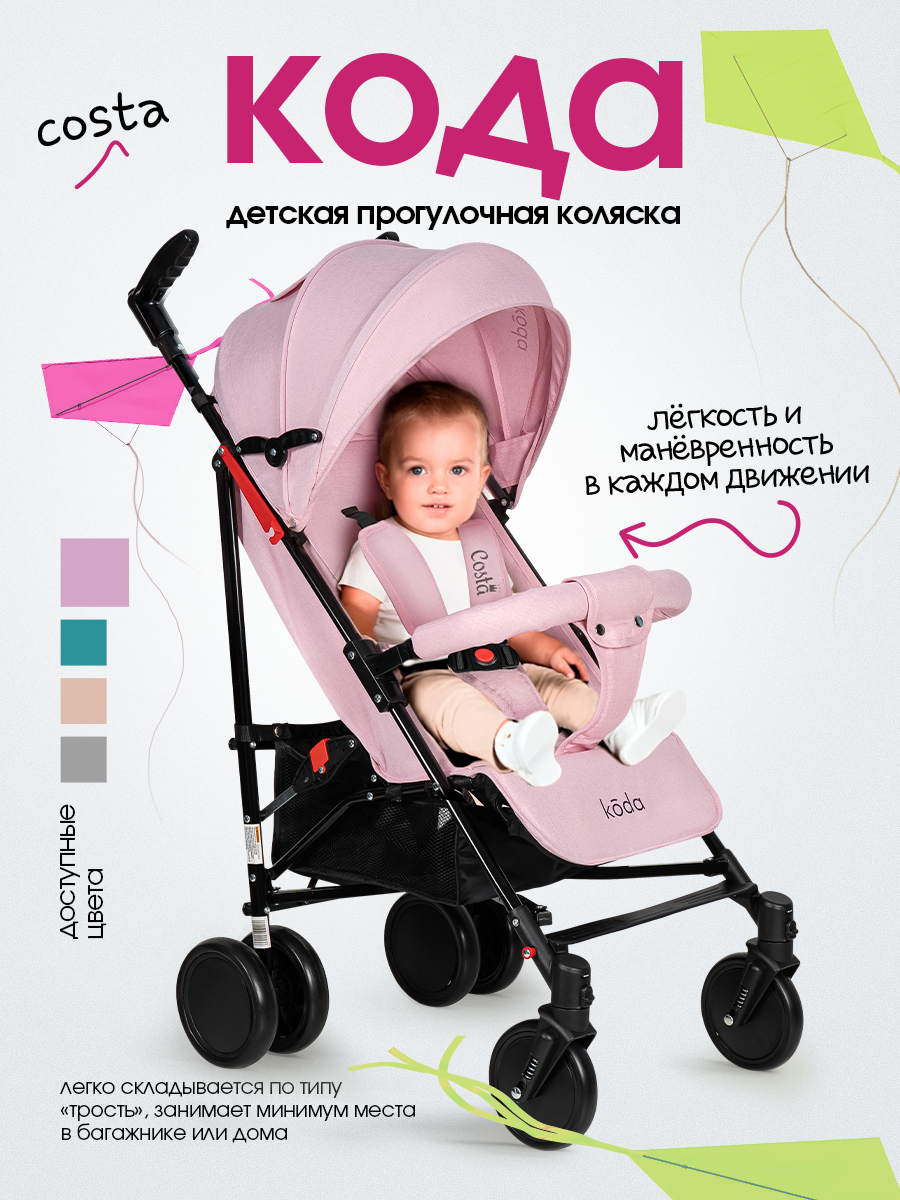 Изображение товара Прогулочная коляска Costa KODA розовый легкая маневренная компактная