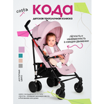 Коляска прогулочная Costa трость розовый
