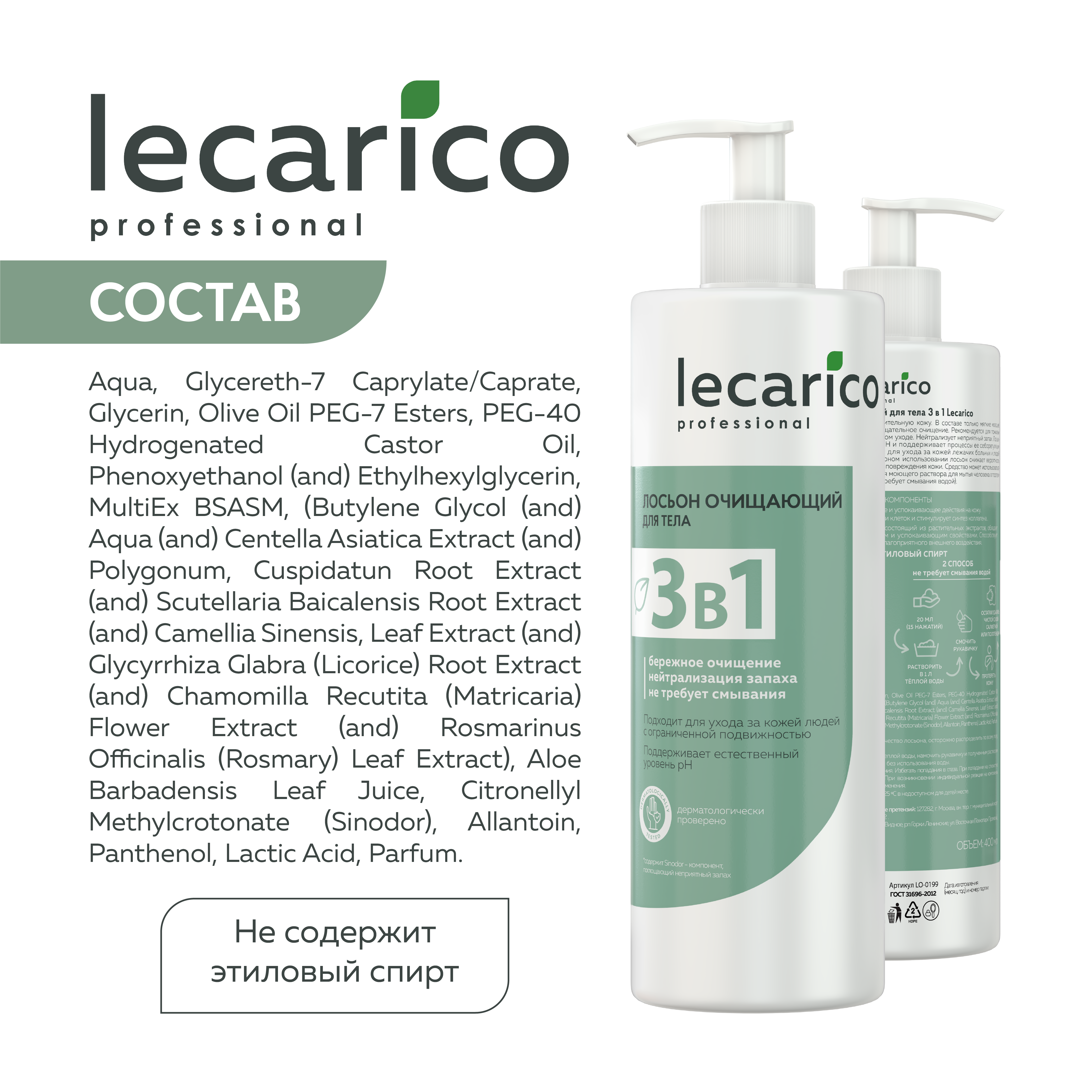 Лосьон Lecarico 400 мл - фото 7