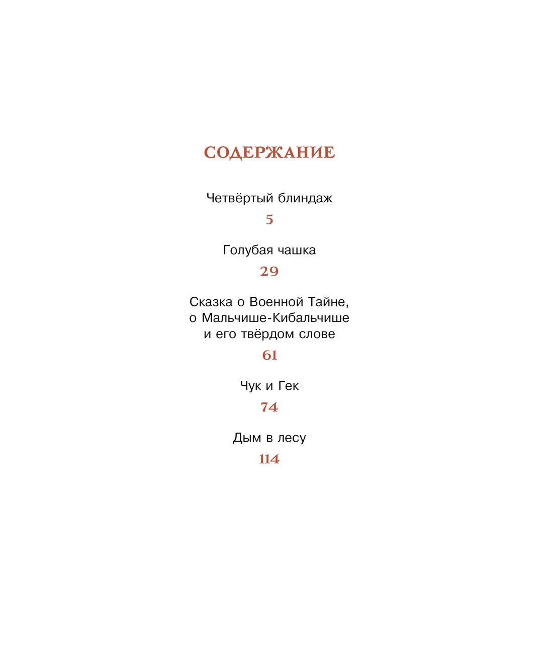 Книга Махаон Внеклассное чтение. Волшебное кольцо. Чук и Гек. Комплект из 2-х книг - фото 11