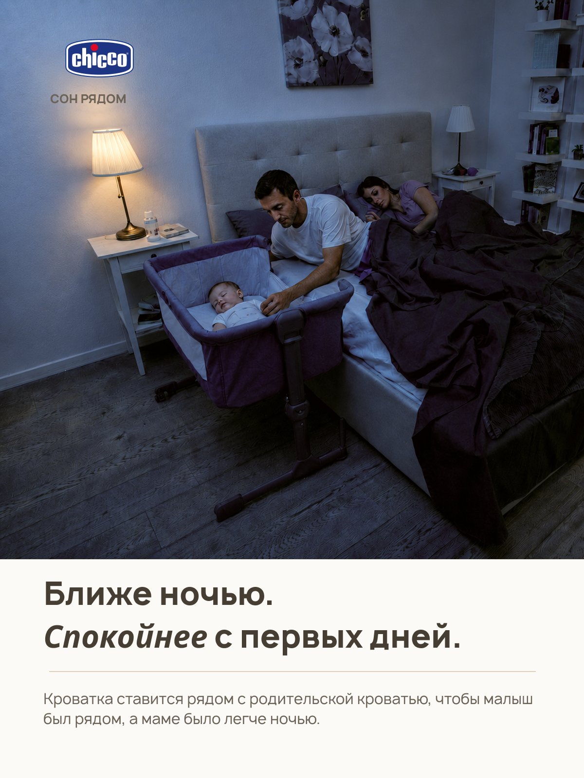 Детская кроватка Chicco Next2Me Essential c рождения до 6 месяцев Stone Re_Lux, без маятника (серый) - фото 3
