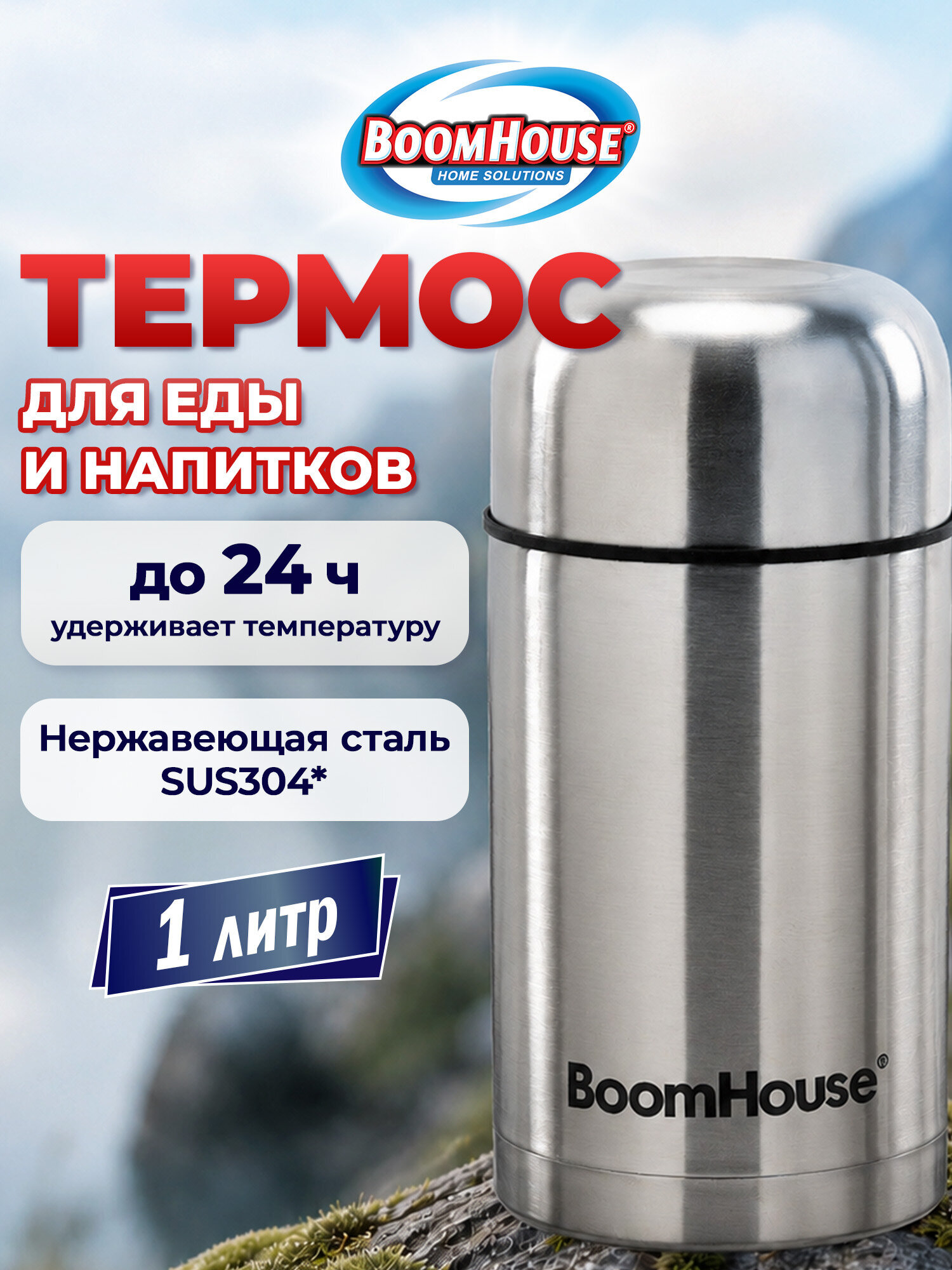 Изображение товара Термос для еды и напитков BoomHouse 1 л широкое горло вакуум нержавейка Изображение товара Термос для еды и напитков BoomHouse 1 л широкое горло вакуум нержавейка