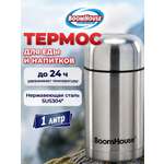 Термос BoomHouse для чая кофе еды 1 литр с широким горлом походный