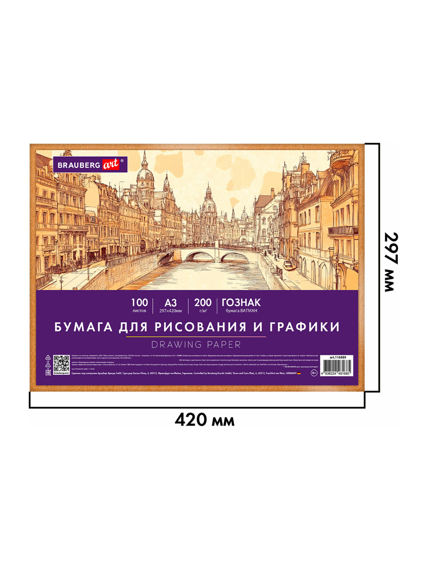 Ватман Brauberg 100 лист. - фото 4