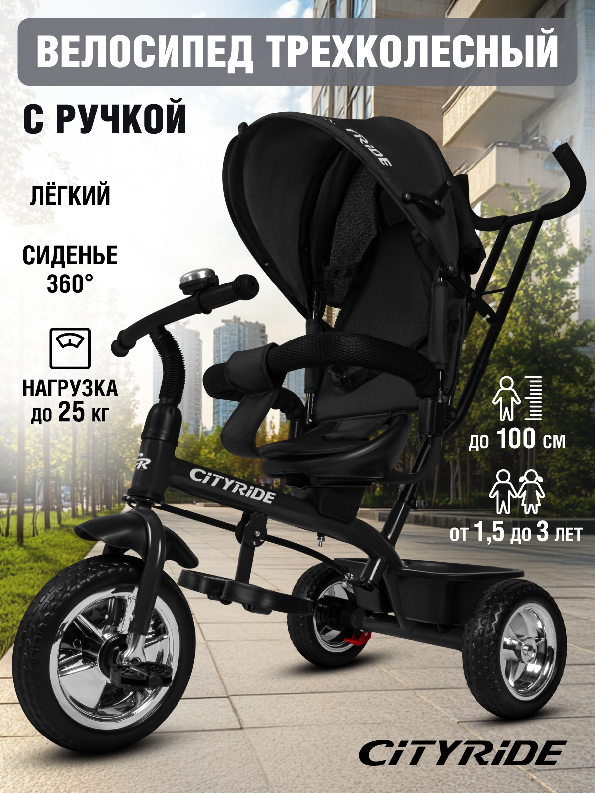 Трехколесный велосипед CITYRIDE - фото 1