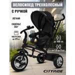 Трехколесный велосипед CITYRIDE