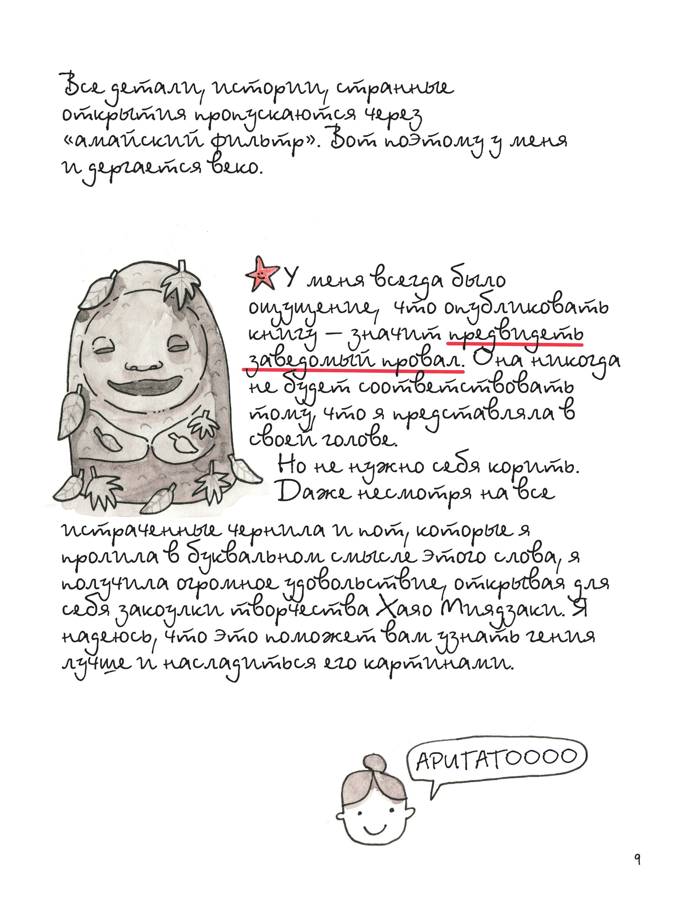 Книга БОМБОРА Тоторо и я. Графическая биография Хаяо Миядзаки - фото 9