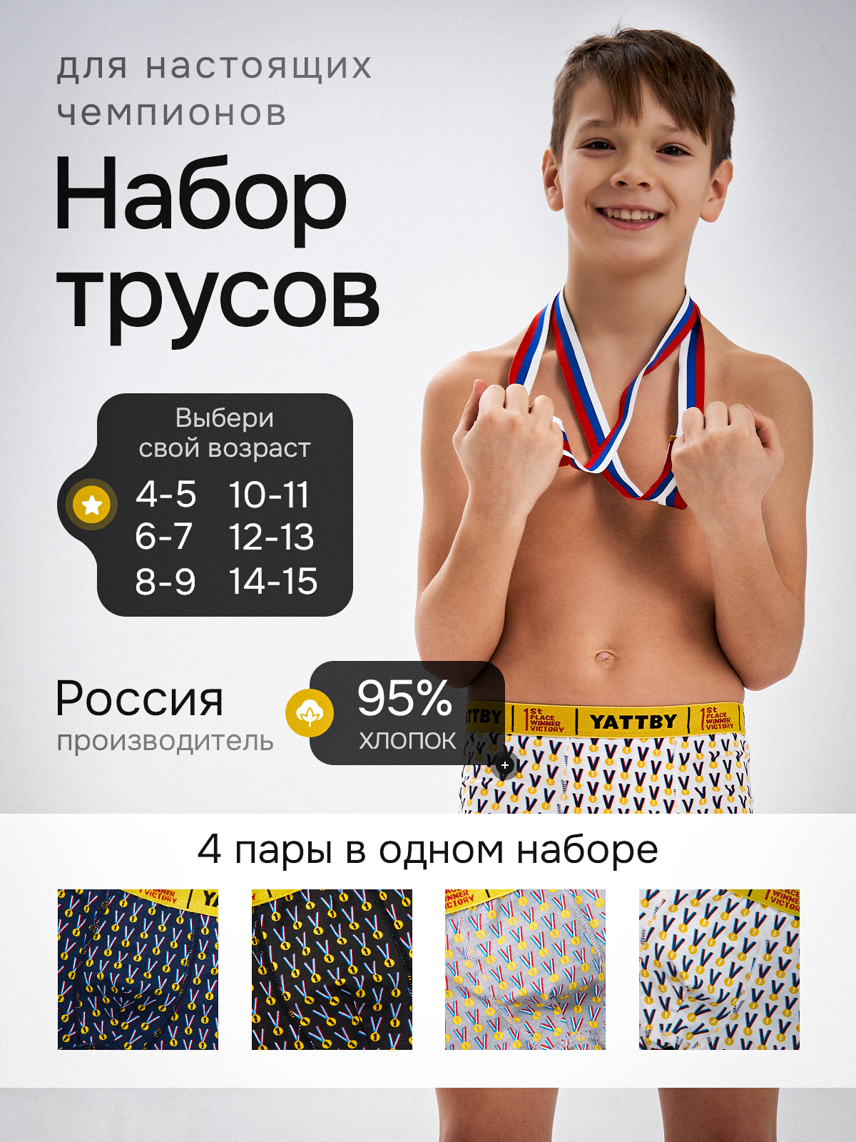 Трусы 4 шт YATBBY 24-11-405 - фото 6