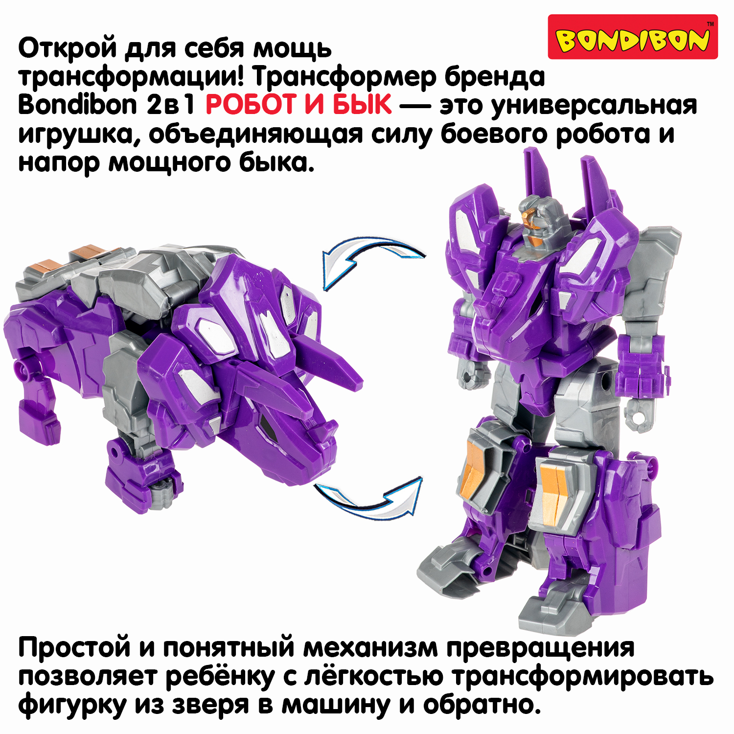 Фигурка Bondibon трансформер Робот бык 2в1 - фото 9