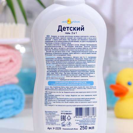 Гель Наша Мама 250 мл