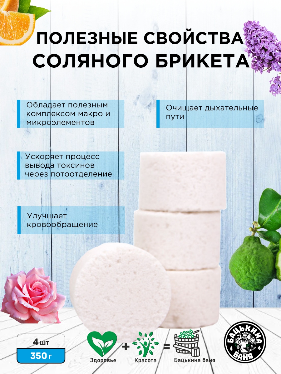 Соль для ванн Бацькина баня - фото 3