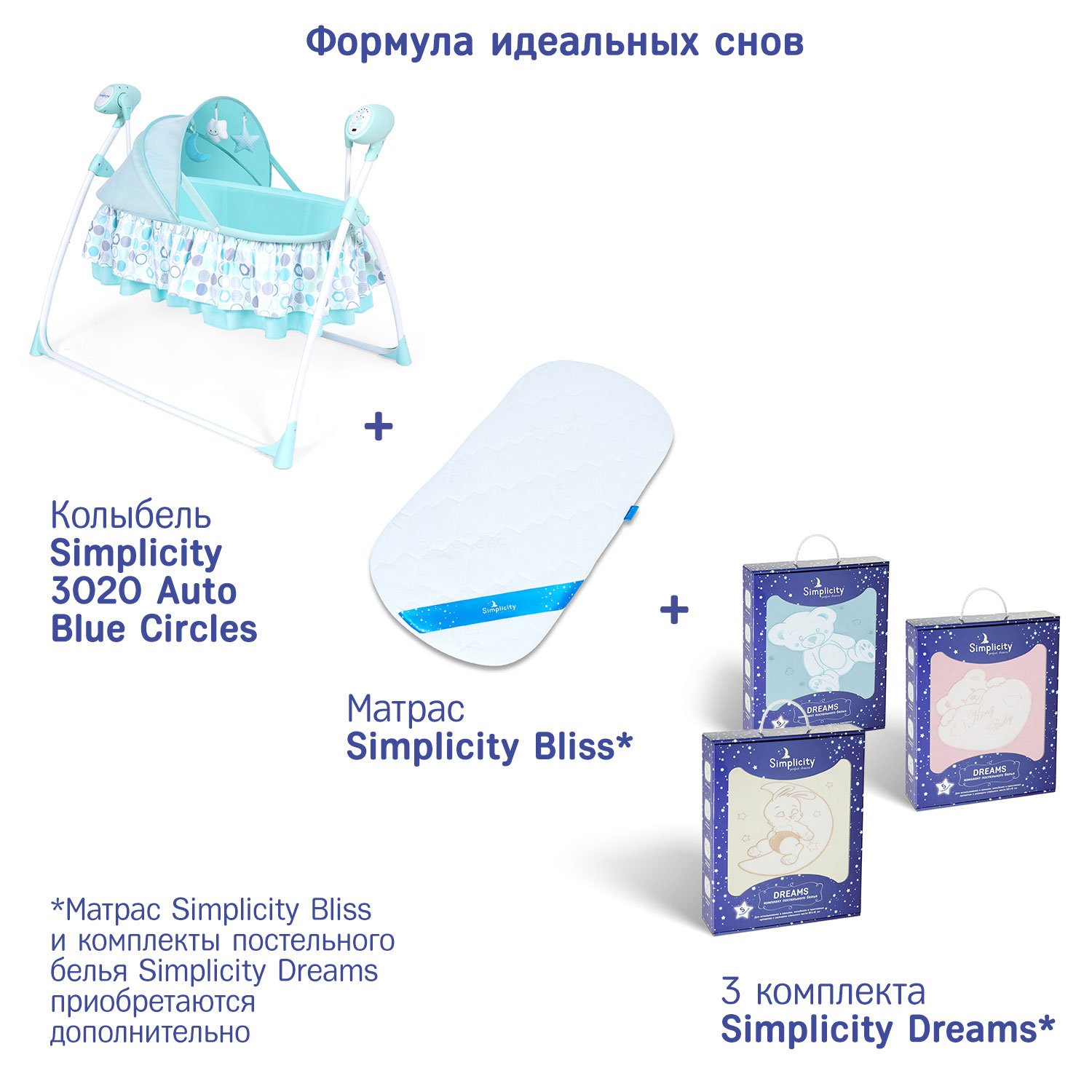 Колыбель SIMPLICITY 3020 Auto бирюзовый - фото 12