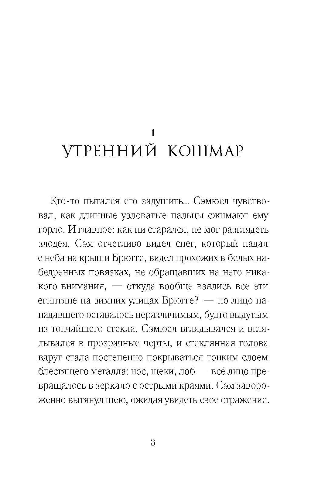 Книга КомпасГид ИД Книга времени Том 2 Семь монет антиквара - фото 6