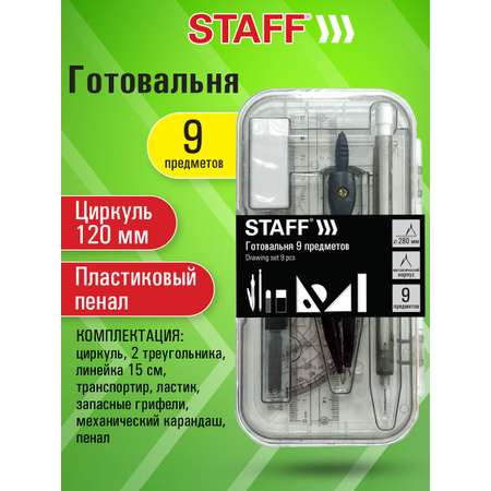 Готовальня Staff