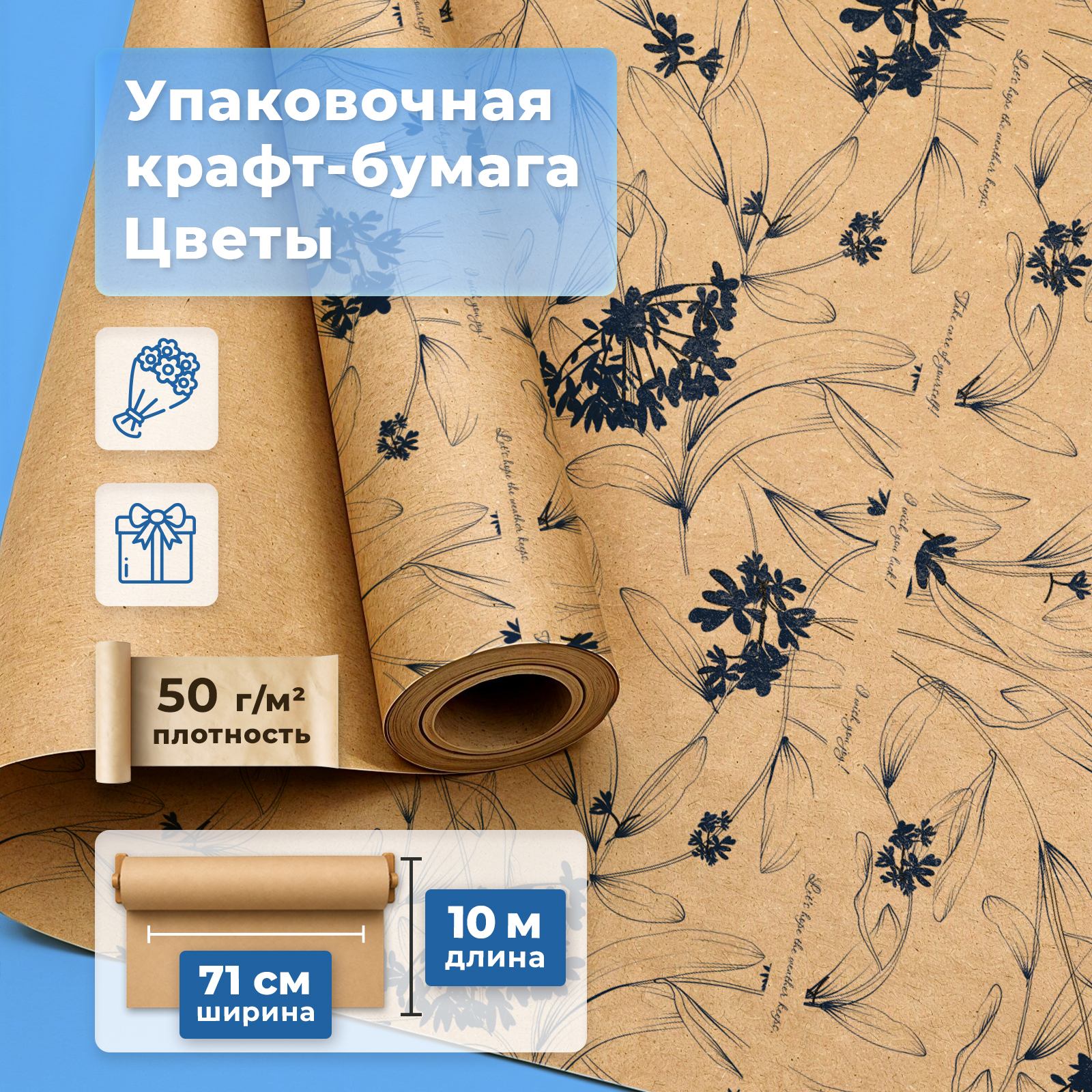 Оберточная крафт бумага Gift Mania для упаковки подарков и цветов Цветы - фото 1