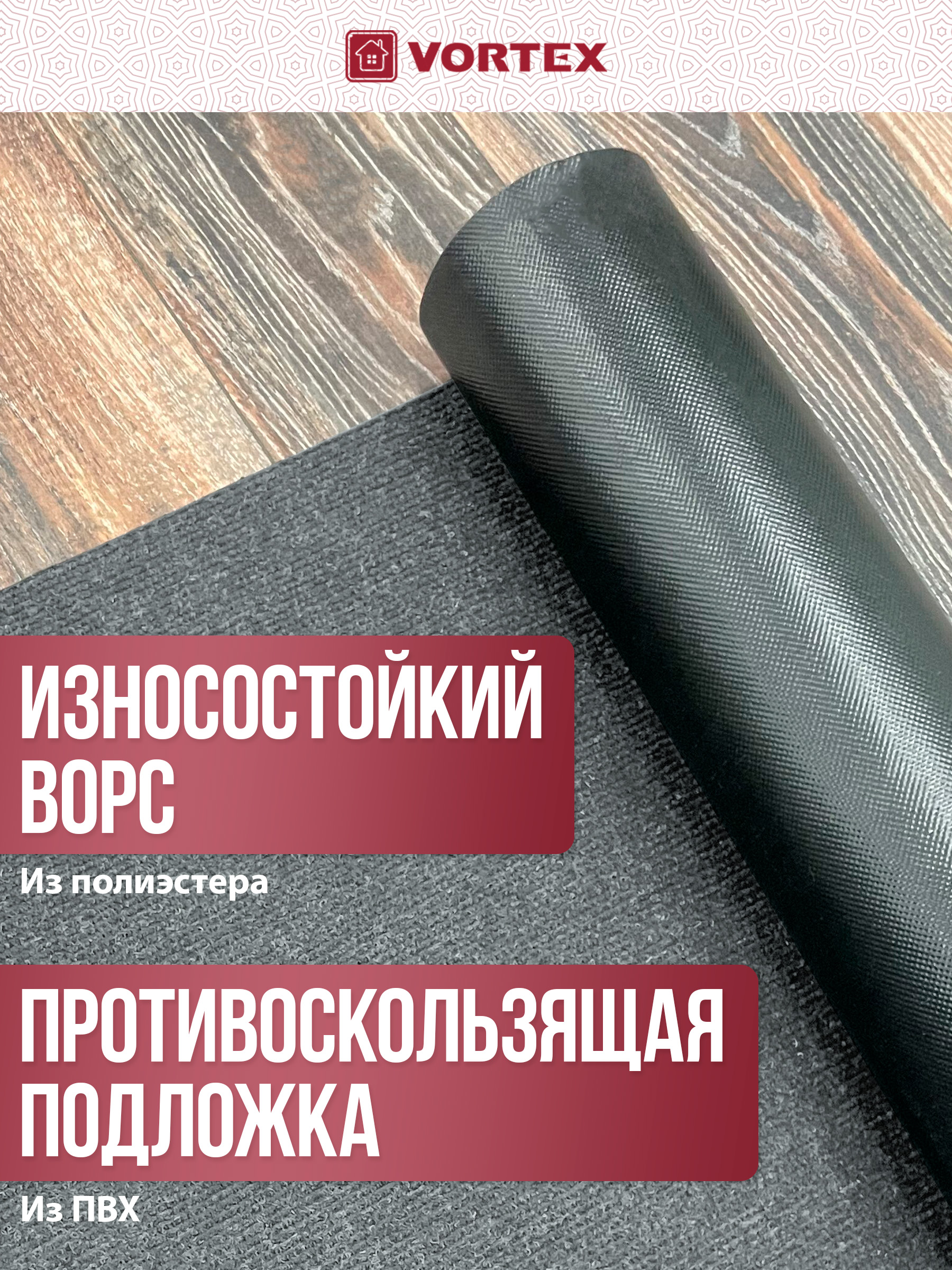 Ковёр придверный Vortex Nice 90 x 120 см - фото 3