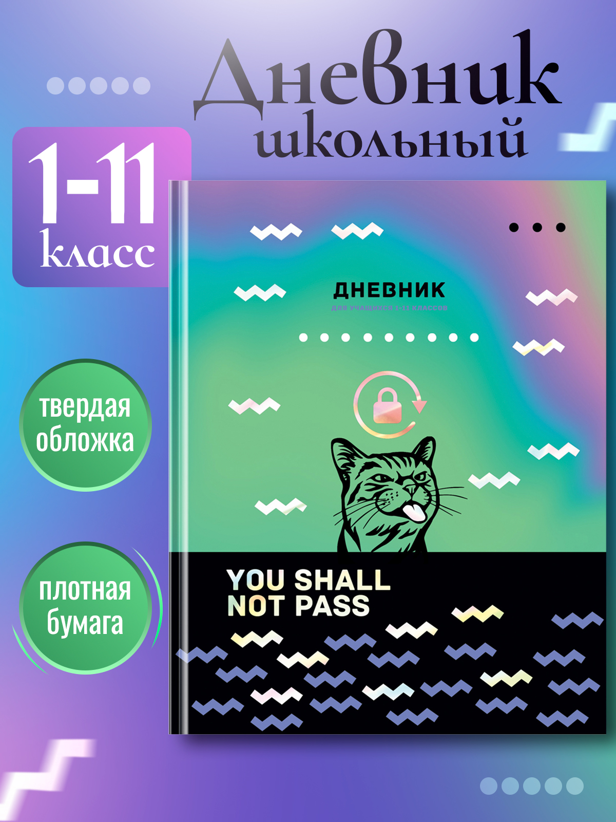 Дневник школьный BG 1 11 класс для мальчика и девочки 48 листов твердая обложка - фото 1