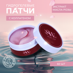 Патчи Secret Way 60 шт.