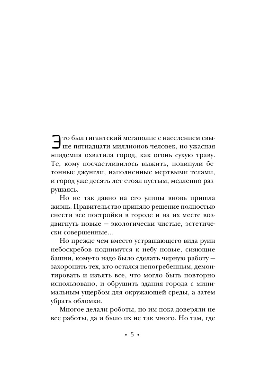 Книга Эксмо Однажды мы придем за тобой - фото 15