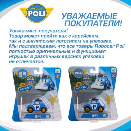 Полицейская машина РОБОКАР ПОЛИ металлическая 6 см