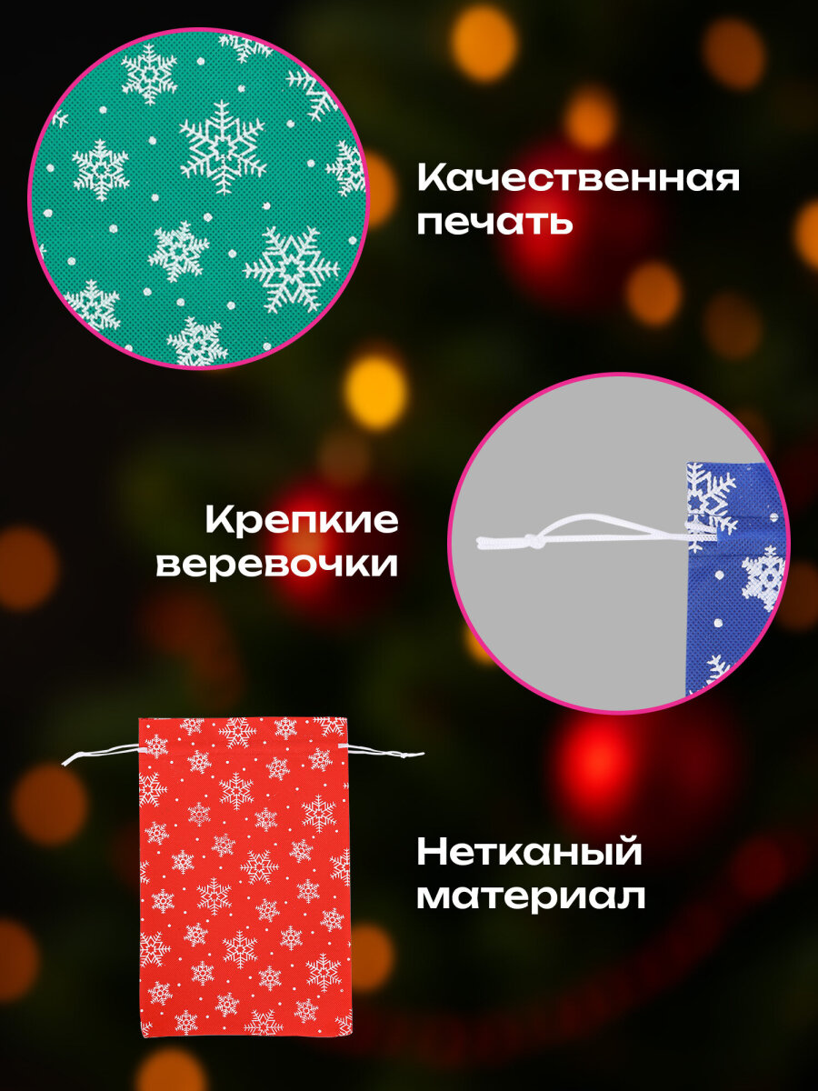 Мешки для подарков новогодние Золотая сказка 30х20 см набор 3 штуки - фото 3
